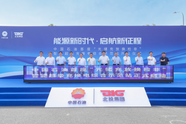 中国石油首座智能超级充换电综合示范站开业！